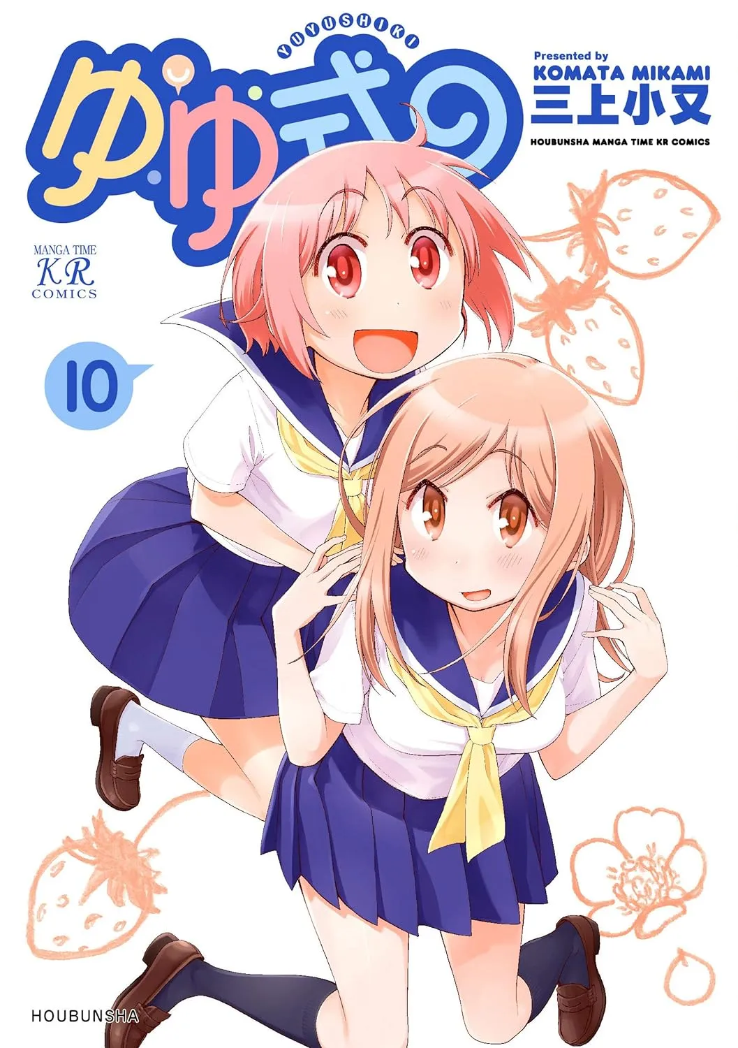 10巻