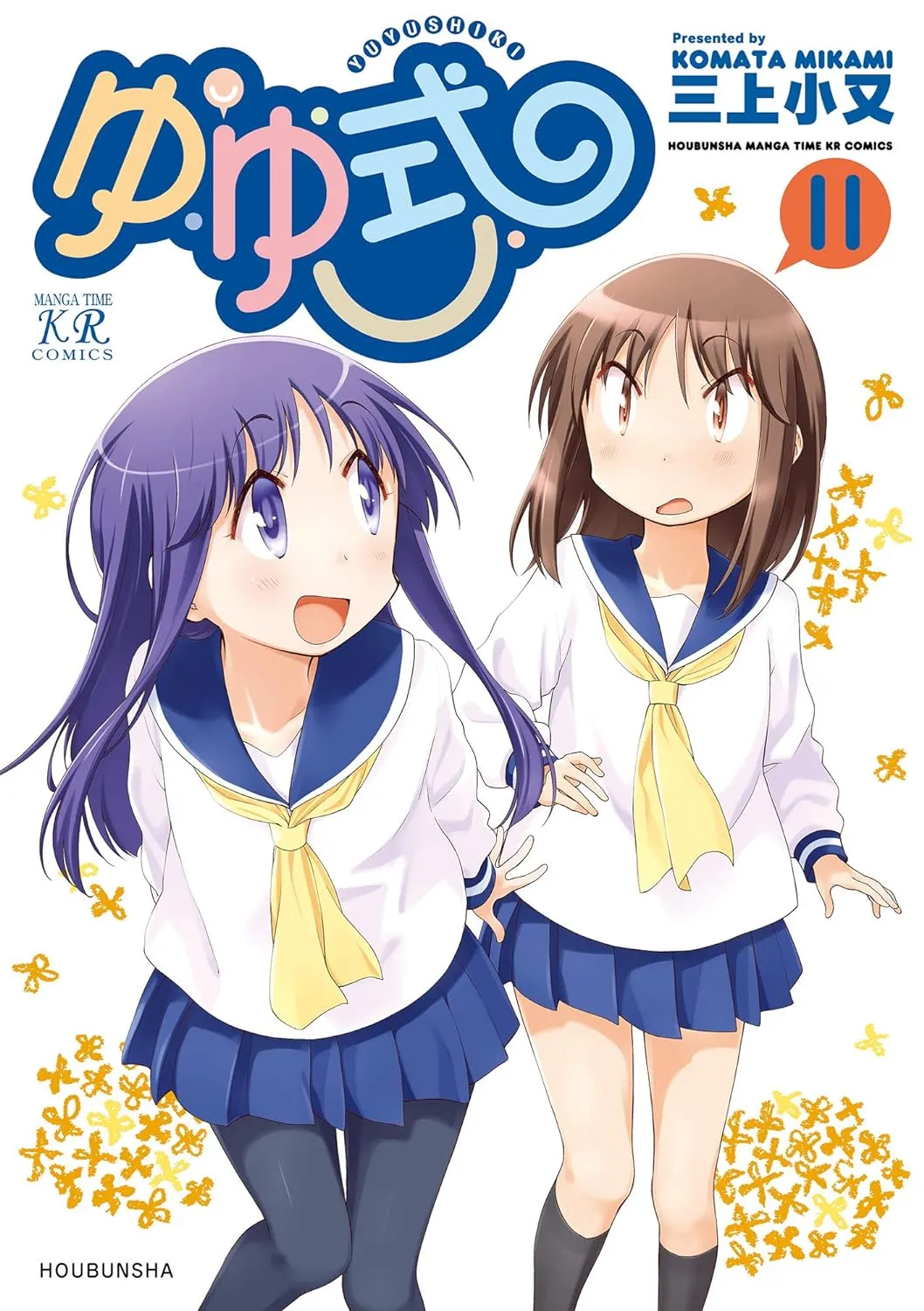 11巻