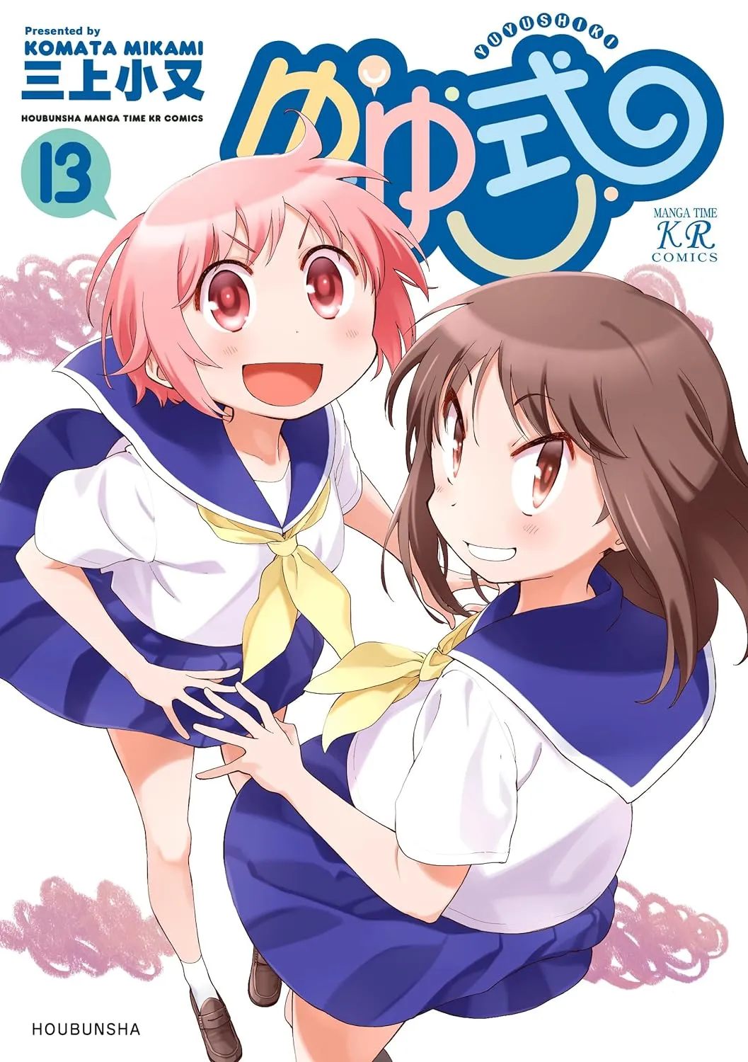 13巻