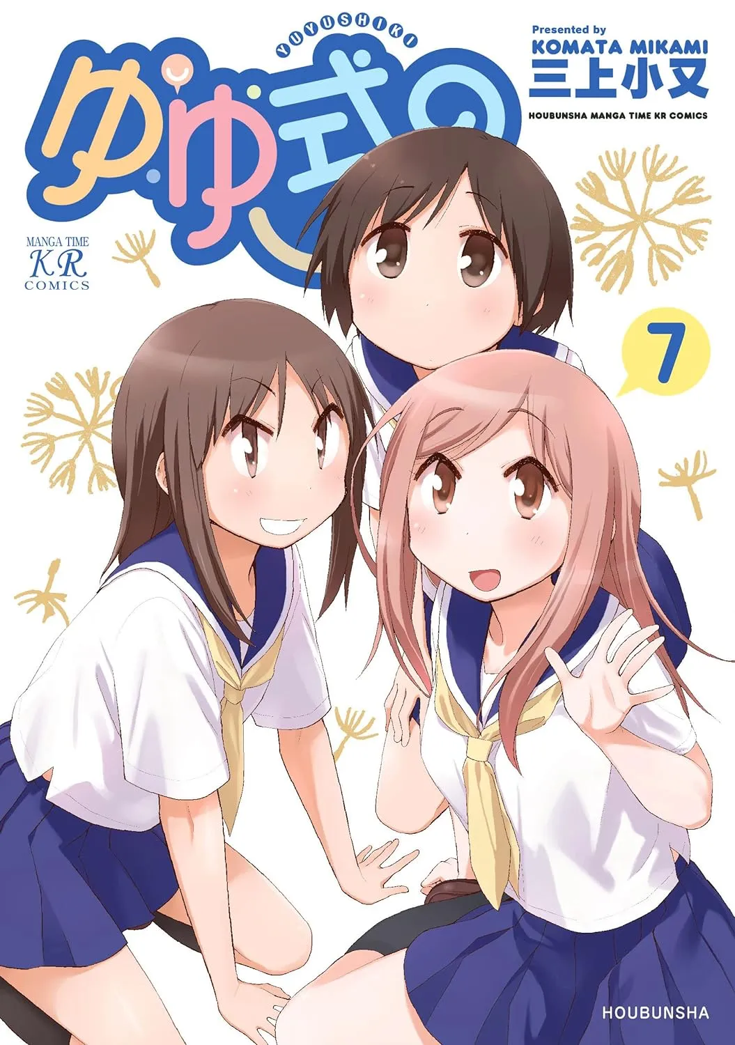 7巻
