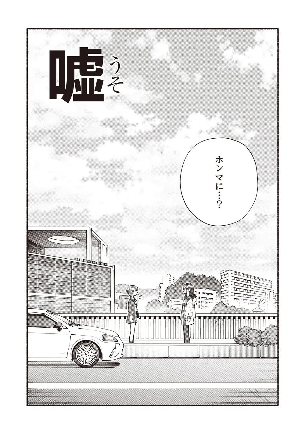 「嘘」表紙