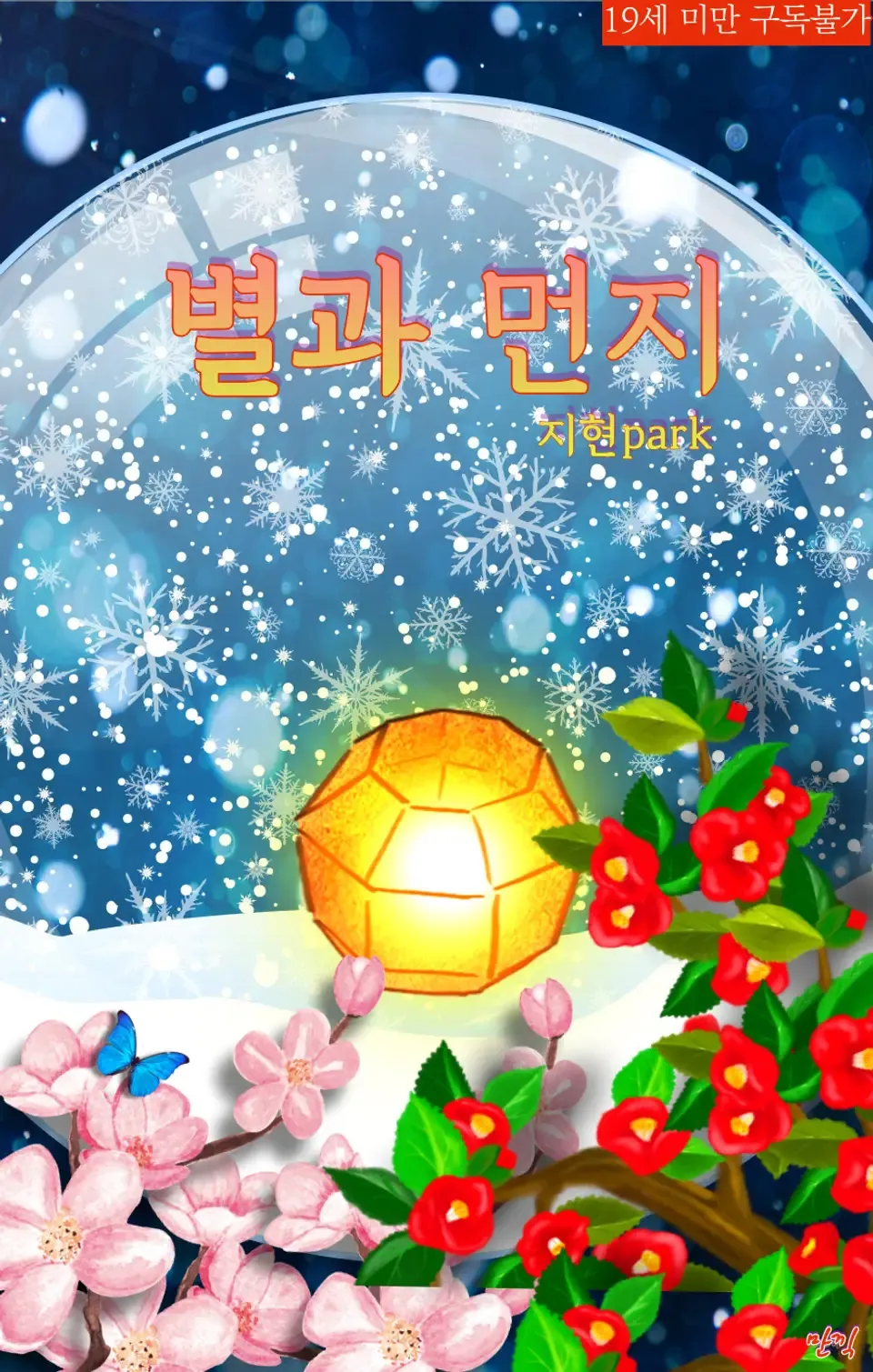 「星とほこり」表紙