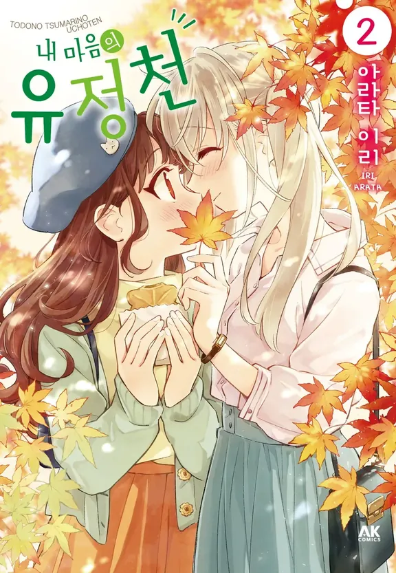 내 마음의 유정천