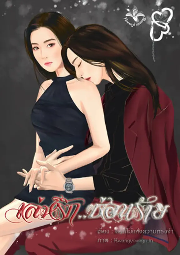 秘密の恋のトリック