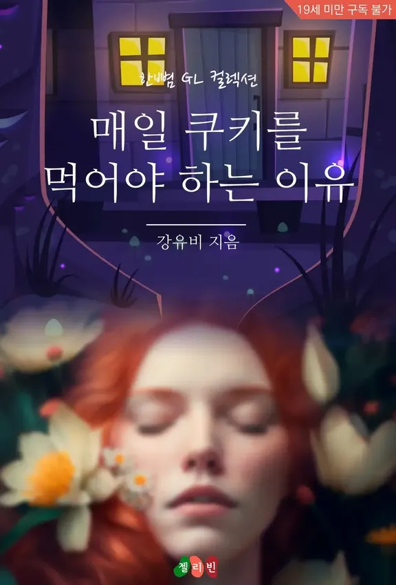 毎日クッキーを食べる理由