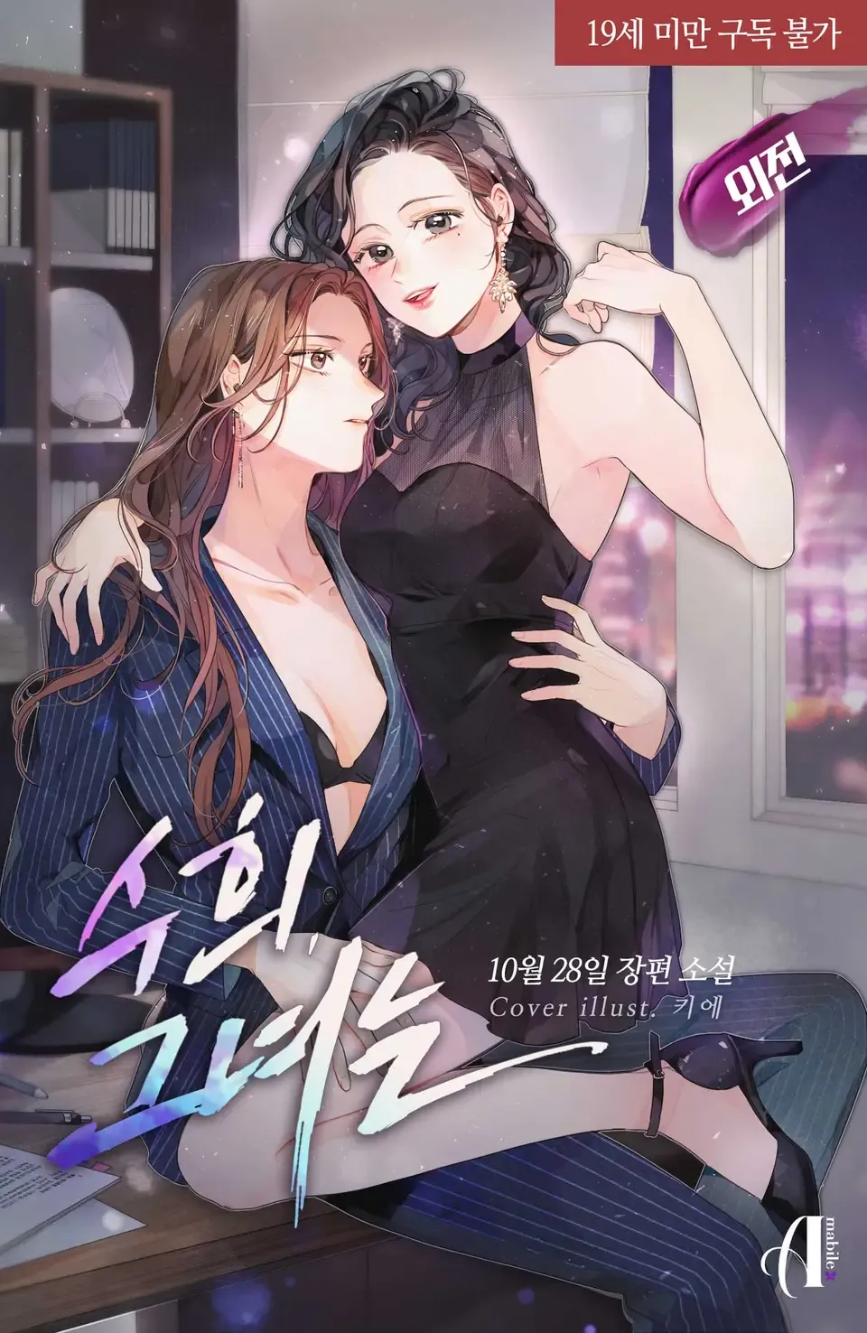 「スヒ、彼女は」表紙