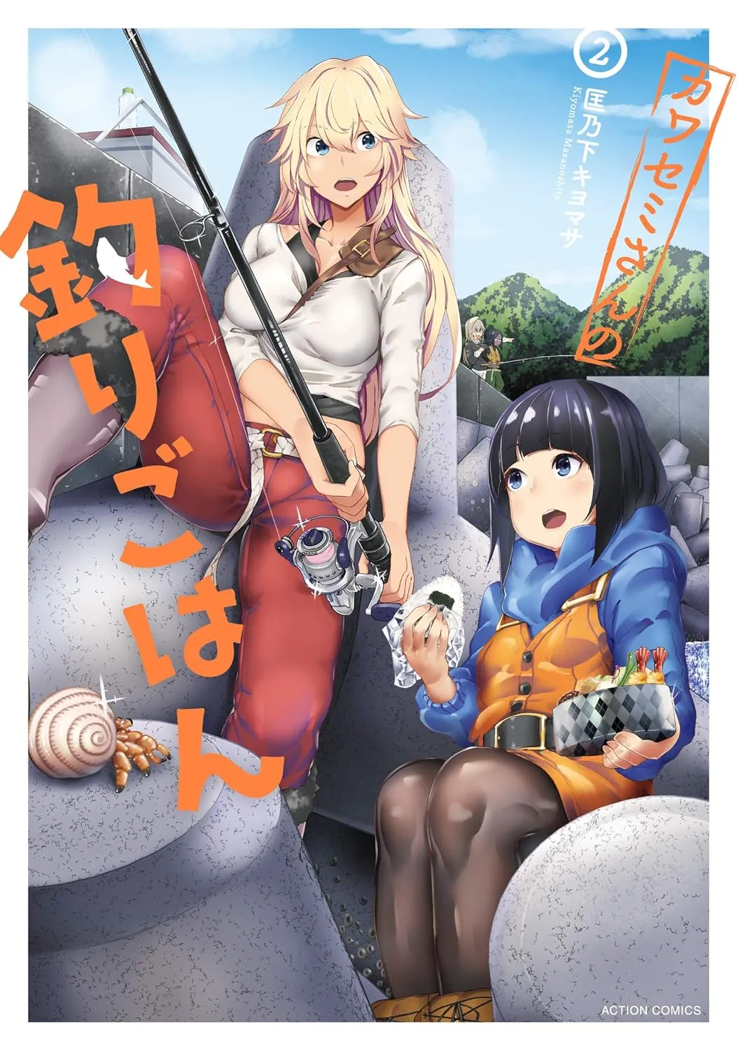Kawasemi's Fishing Meal, Volume 2 Cover