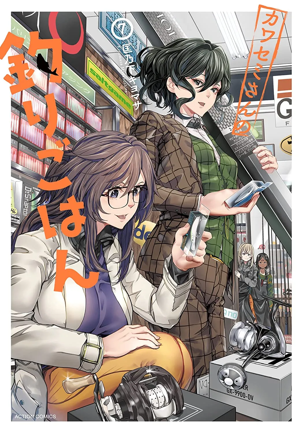 Kawasemi's Fishing Meal, Volume 7 Cover