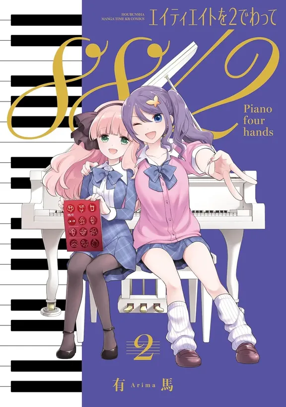 エイティエイトを2でわって