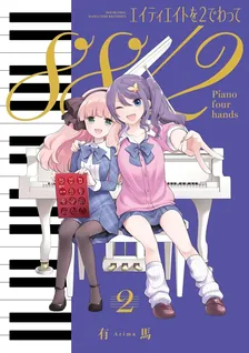 Divide eighty-eight by two, Volume 2 Cover