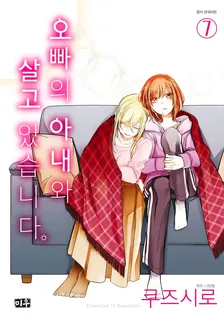 오빠의 아내와 살고 있습니다 7권 표지