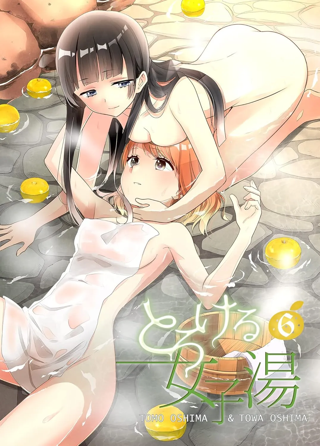 「とろける女子湯」表紙
