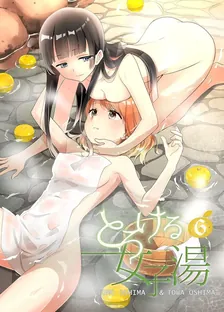 とろける女子湯、6巻表紙