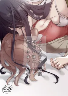 クズ女子が本気の恋に落ちるまで　メンクイ女編、2巻表紙
