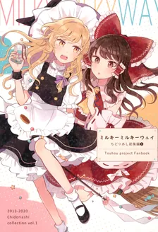 東方Project - ミルキーミルキーウェイ