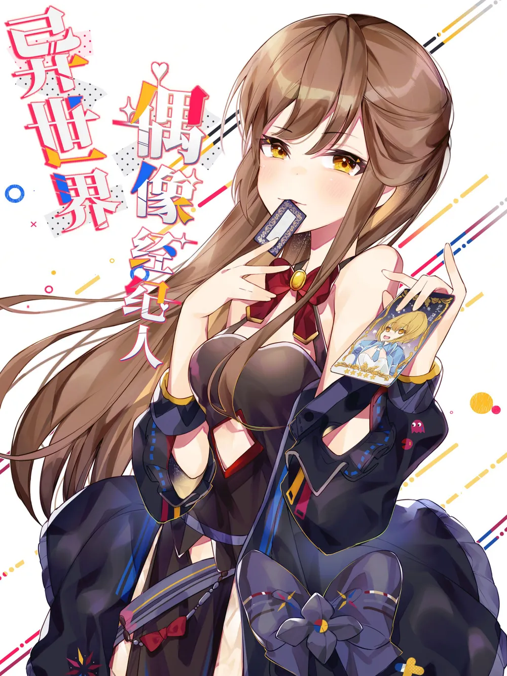「アイドルエージェント」表紙