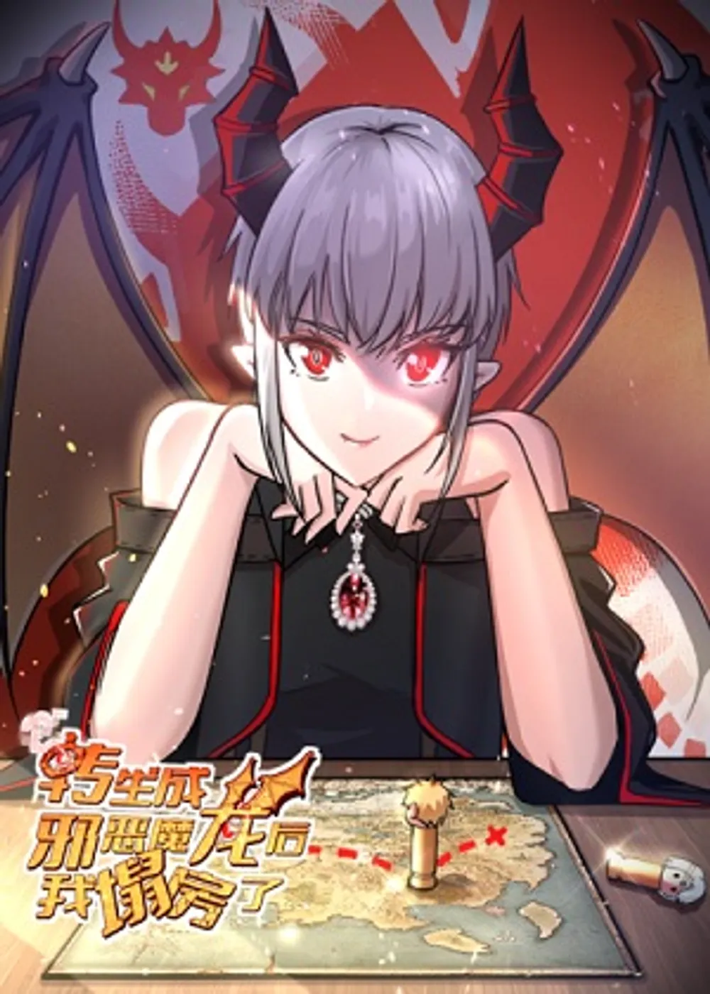「邪悪なドラゴンに転生したら家が崩壊した」表紙
