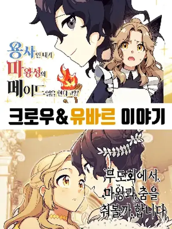 ヨンマメ/ムマッチョクロウ＆ユバルストーリー