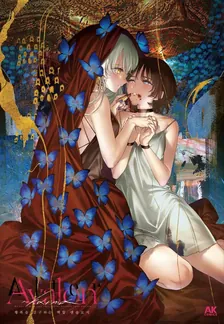 Avalon Alter ~karma~ 1권 표지