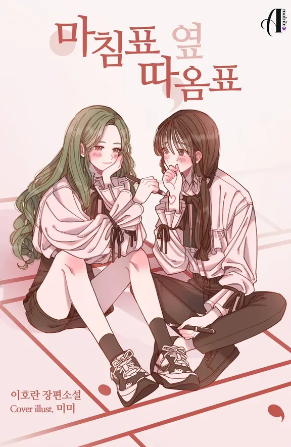 ピリオドの横の引用符