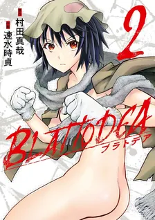 ブラトデア、2巻表紙