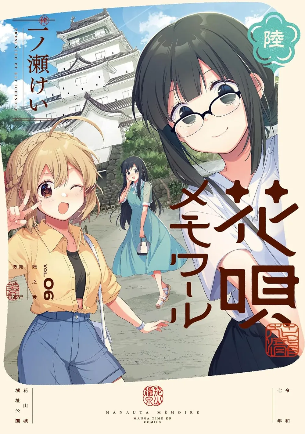 「花唄メモワール」表紙