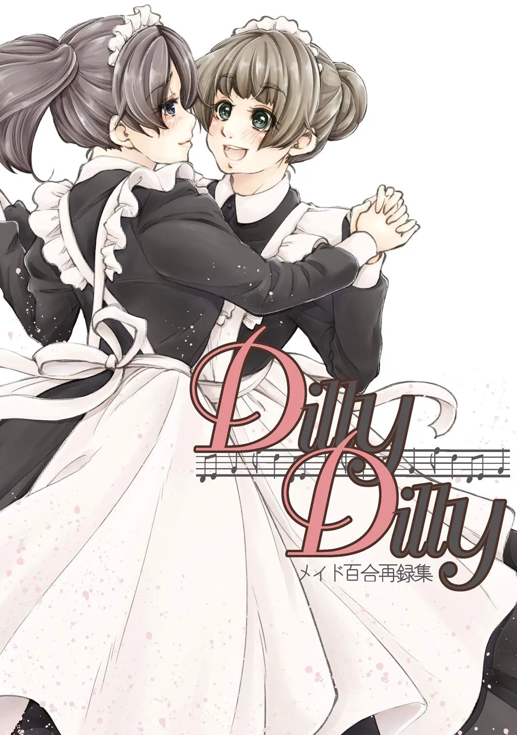 「DillyDilly-メイド百合再録集-」表紙