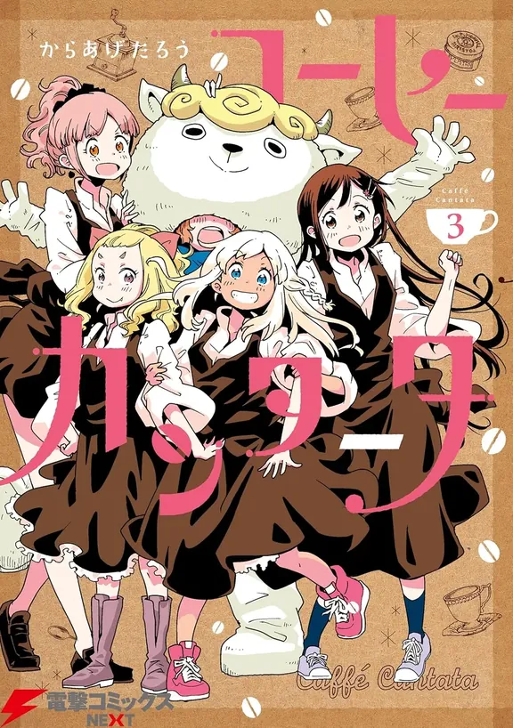 コーヒーカンタータ