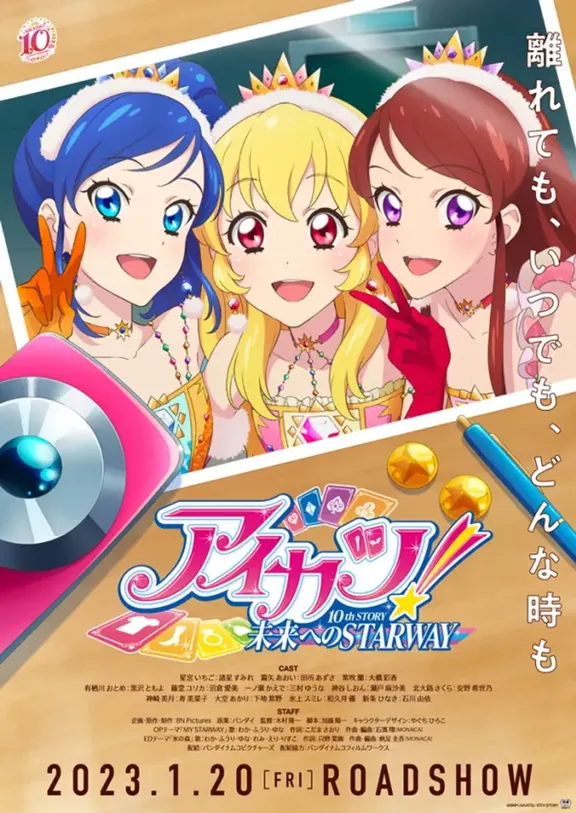 アイカツ! 10th STORY ～未来へのSTARWAY～