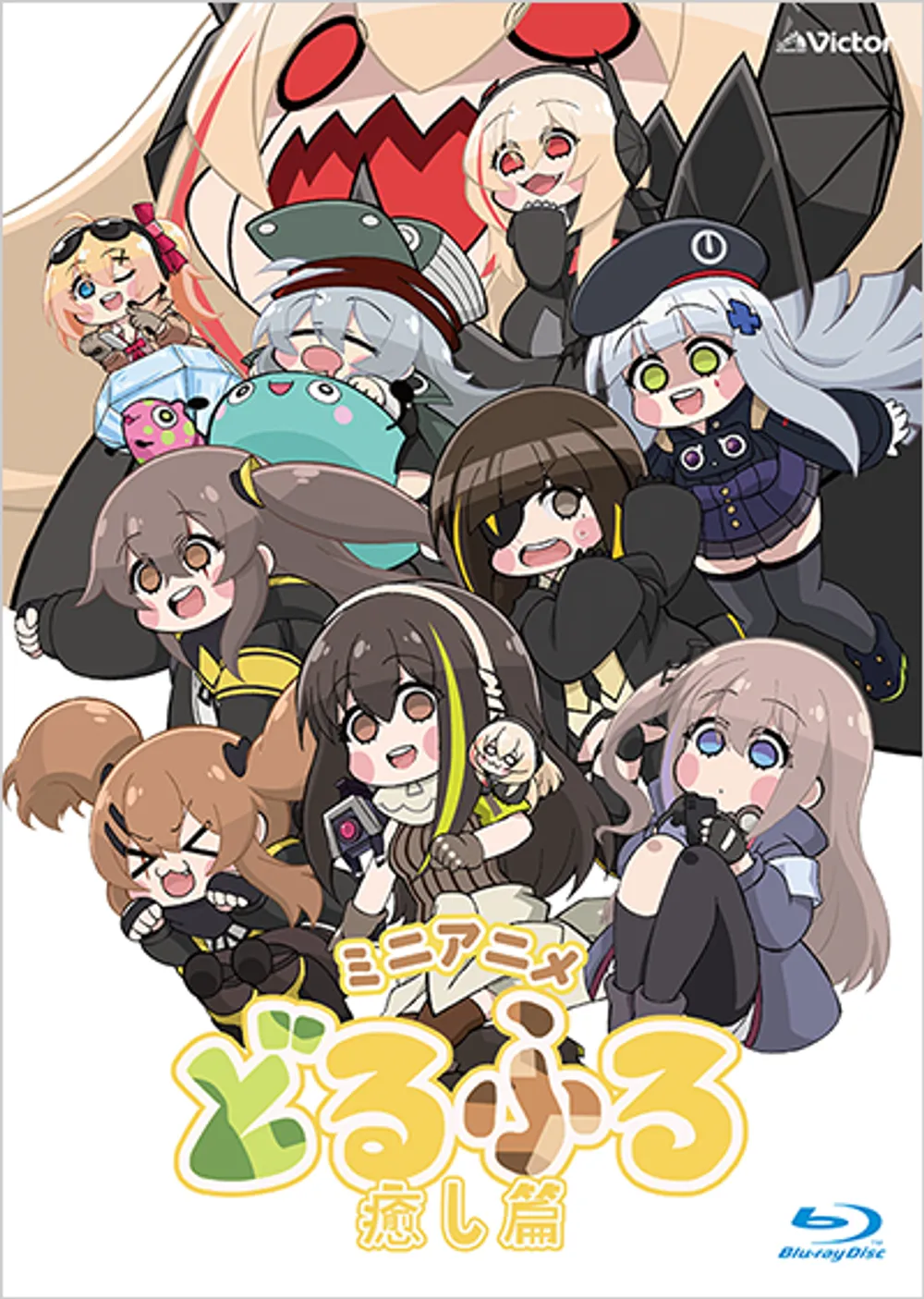 「どるふろ -癒し編2-」表紙