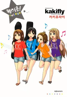 케이온! 컬리지 1권 표지