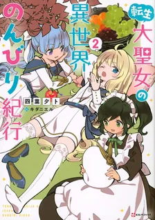 The Casual Chronicles of a Great Saint, Volume 2 Cover