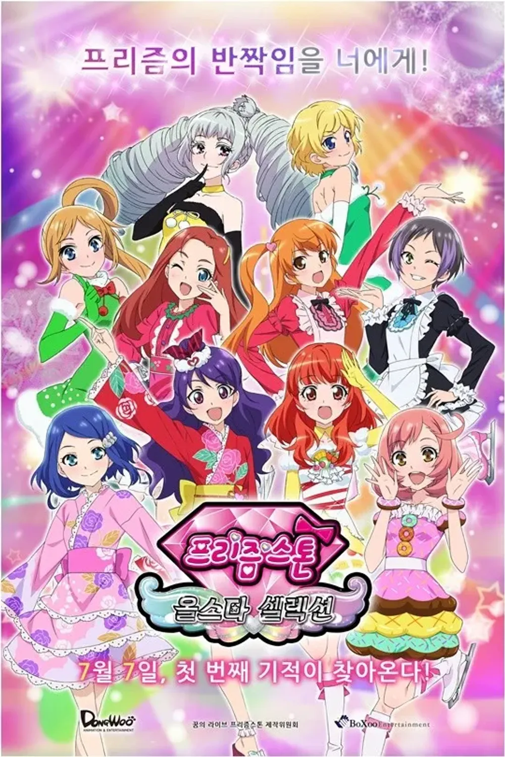 プリティーリズム オールスターセレクション プリズムショー☆ベストテン