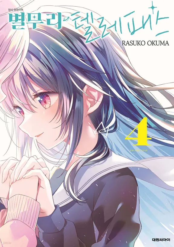 별무리 텔레패스