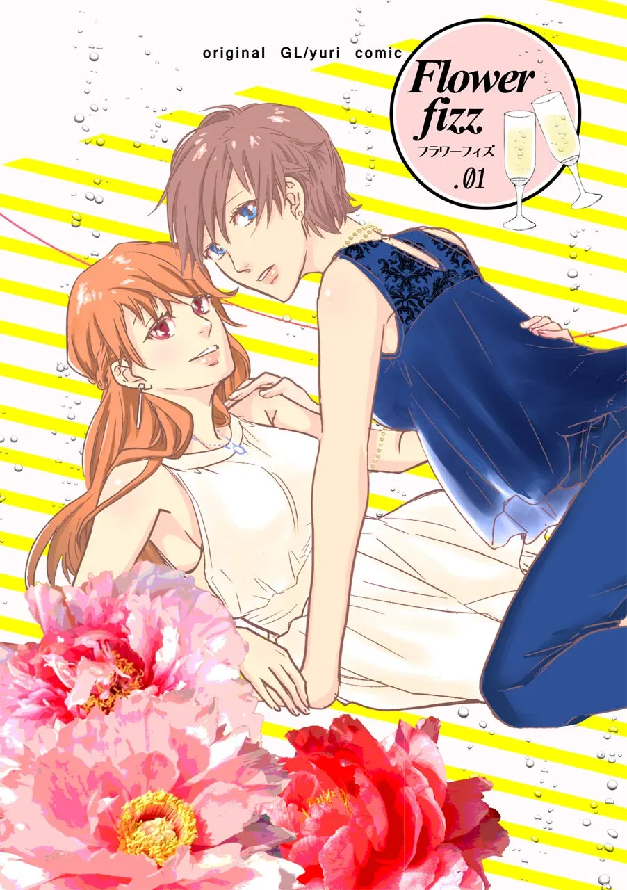 「Flower fizz」表紙