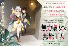 무력성녀와 무능왕녀 ~마력 제로 상태로 소환된 성녀의 이세계 구국기~ (3) 1권 표지