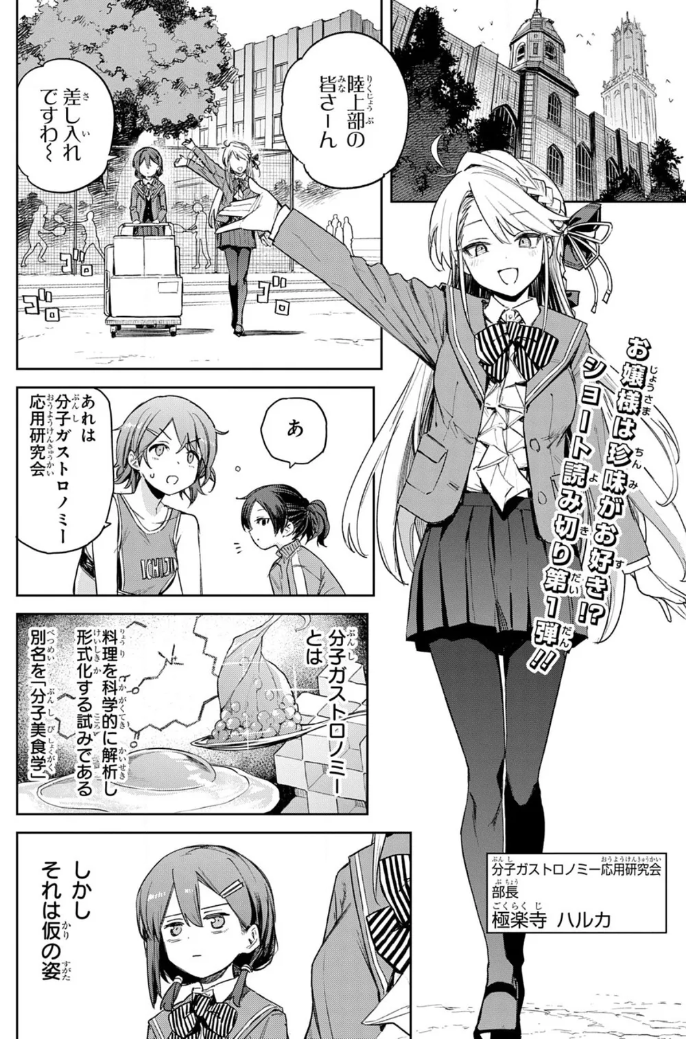 百合バリズム部