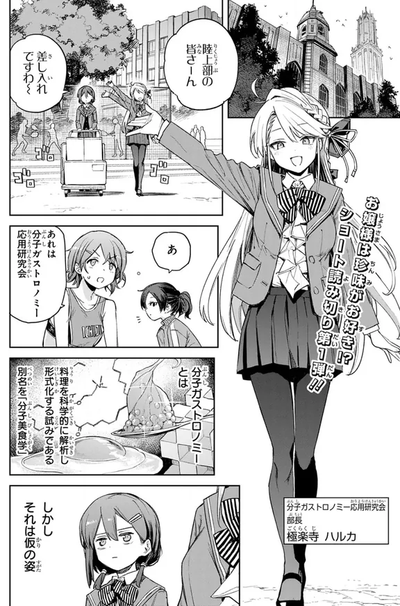 百合バリズム部