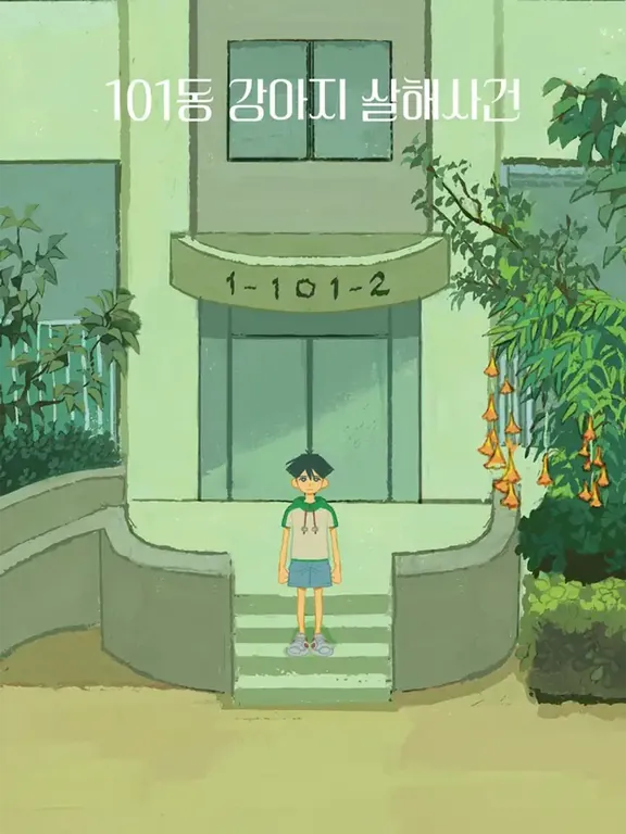 101ドン子犬殺害事件