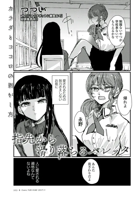 指先から滑り落ちるバレッタ