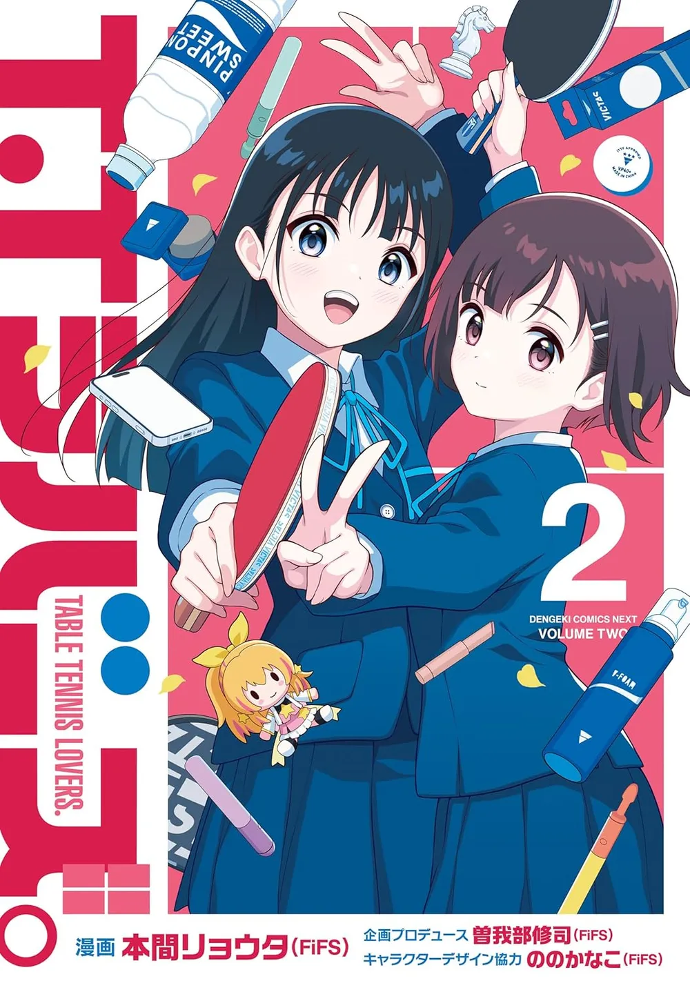 「T.Tラバーズ。 (2)」表紙