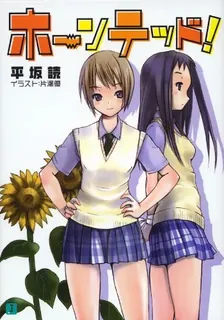 ホーンテッド!