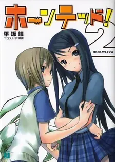 ホーンテッド!、2巻表紙