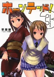 ホーンテッド!、3巻表紙