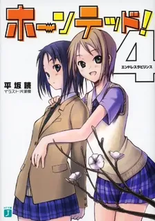 ホーンテッド!、4巻表紙