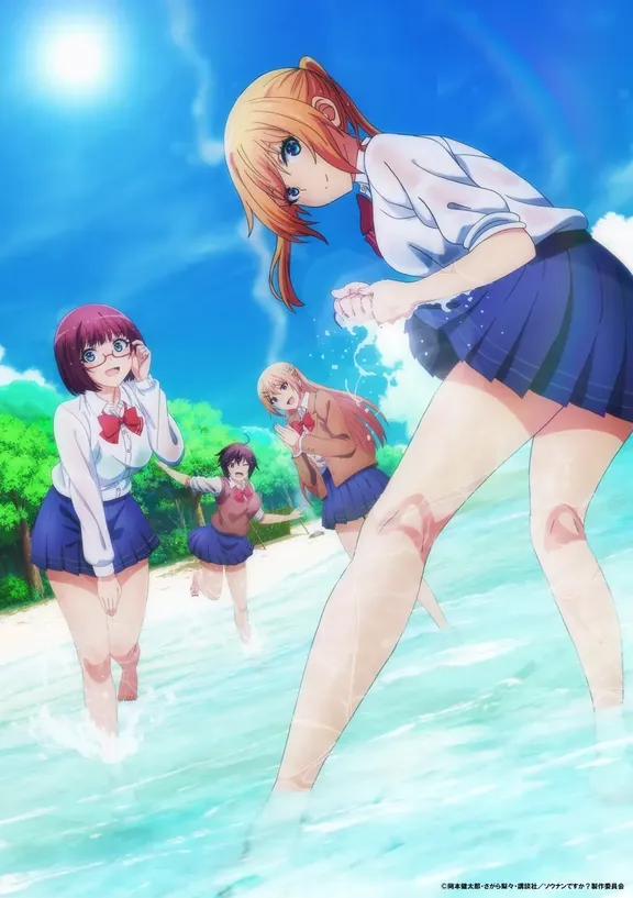 ソウナンですか?