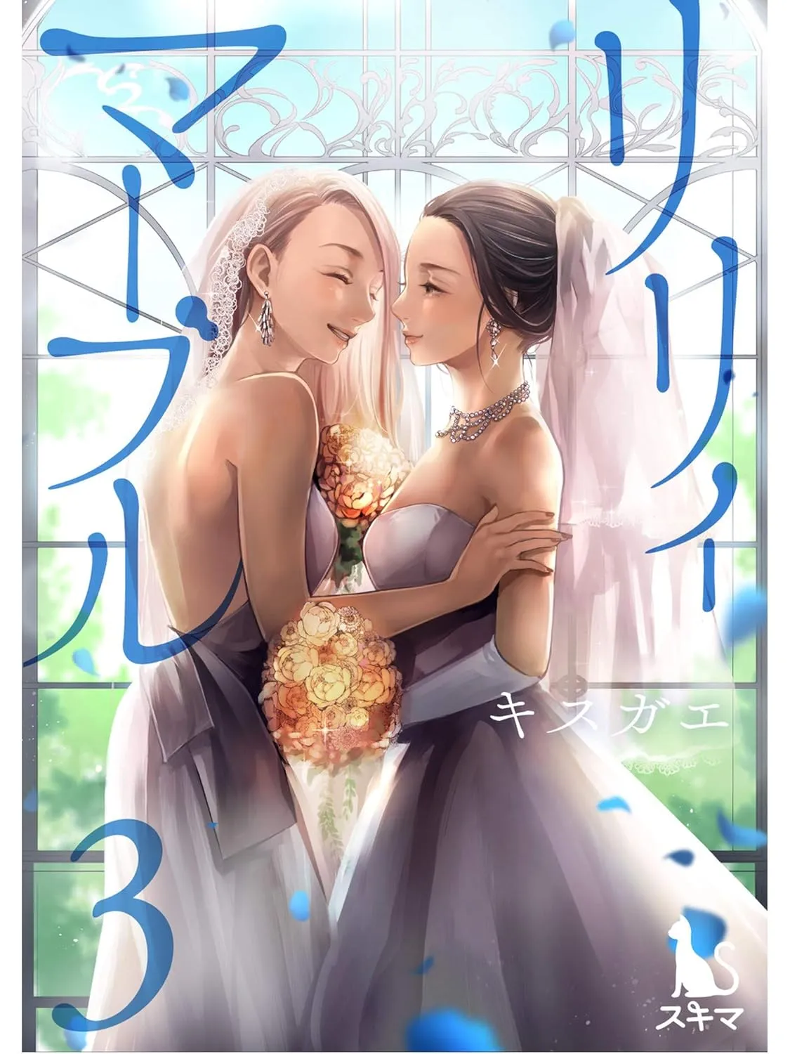 「リリィ･マーブル」表紙