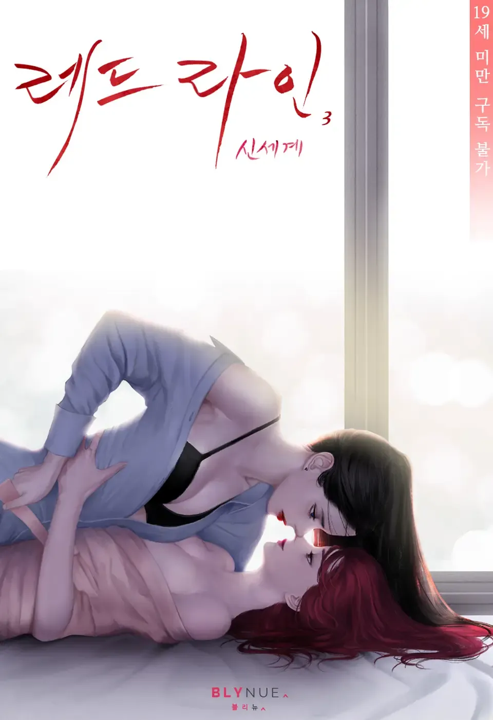 「レッドライン」表紙