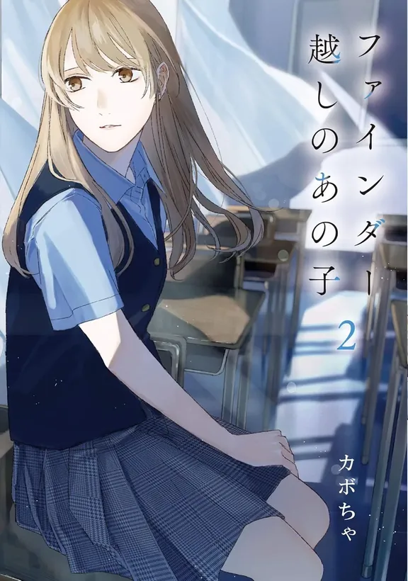 ファインダー越しのあの子