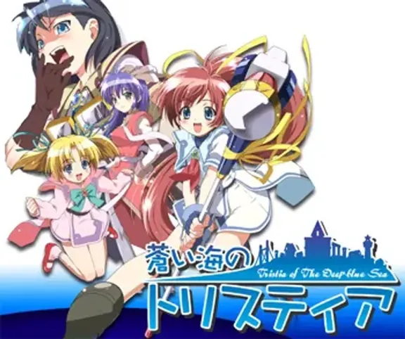 蒼い海のトリスティア